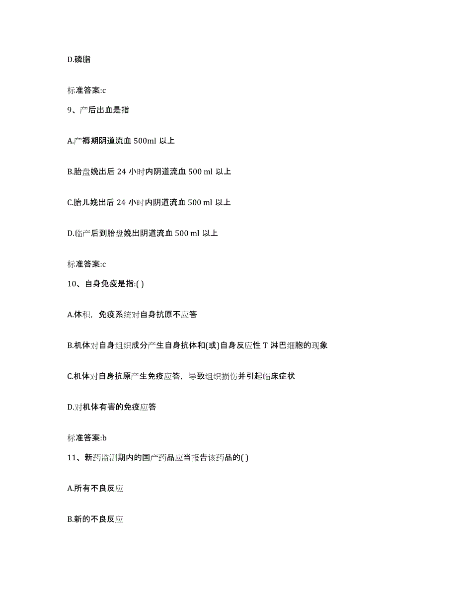 2022-2023年度甘肃省酒泉市玉门市执业药师继续教育考试每日一练试卷A卷含答案_第4页