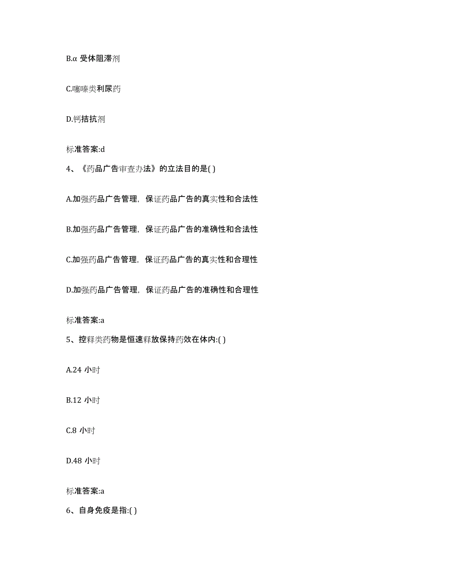 2022-2023年度江西省抚州市乐安县执业药师继续教育考试能力检测试卷A卷附答案_第2页