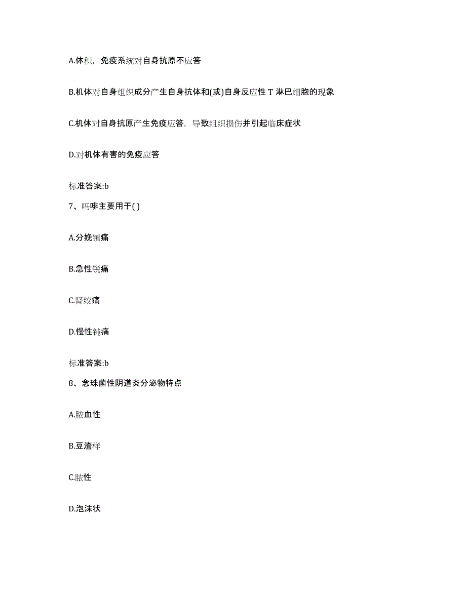 2022-2023年度江西省抚州市乐安县执业药师继续教育考试能力检测试卷A卷附答案_第3页