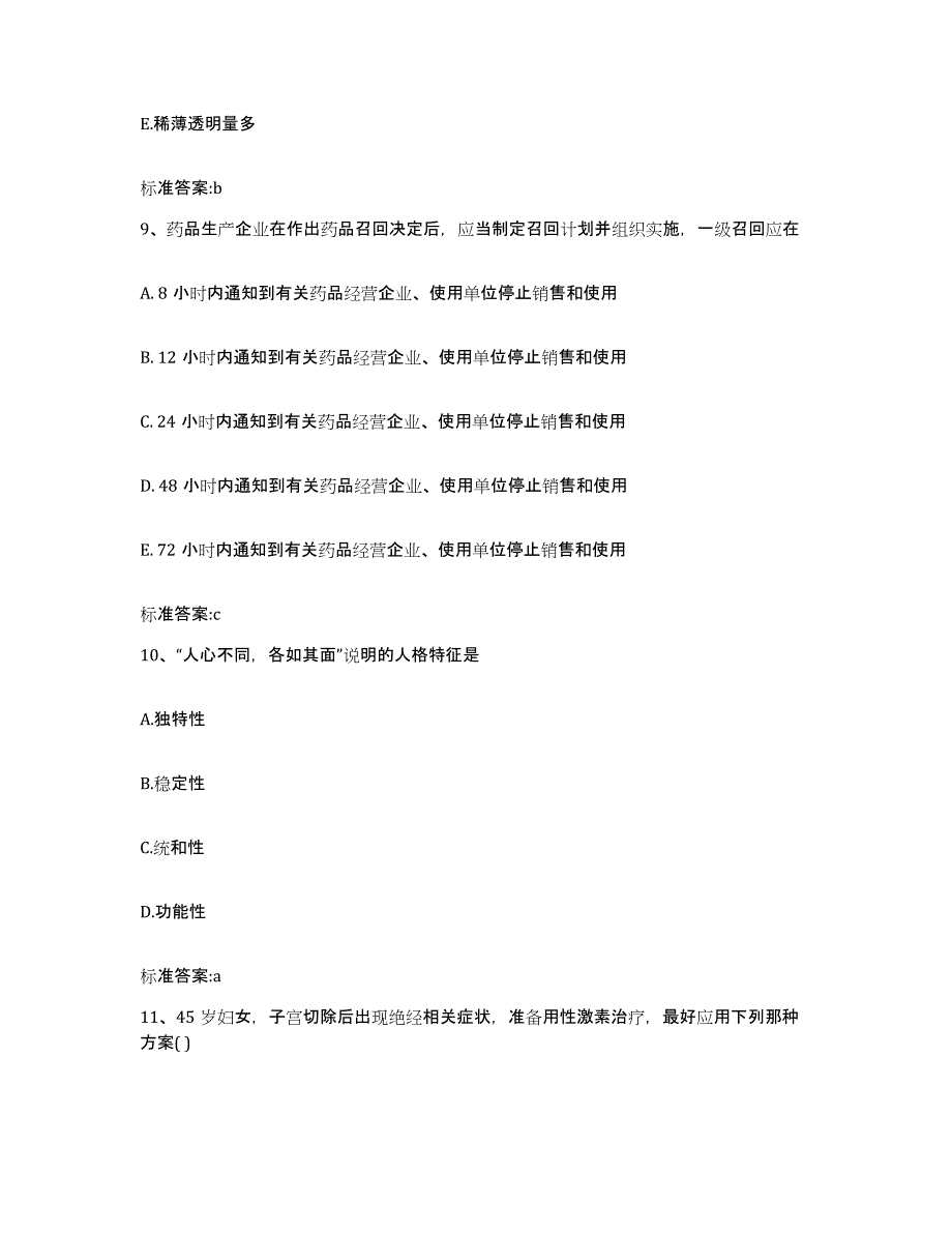 2022-2023年度江西省抚州市乐安县执业药师继续教育考试能力检测试卷A卷附答案_第4页