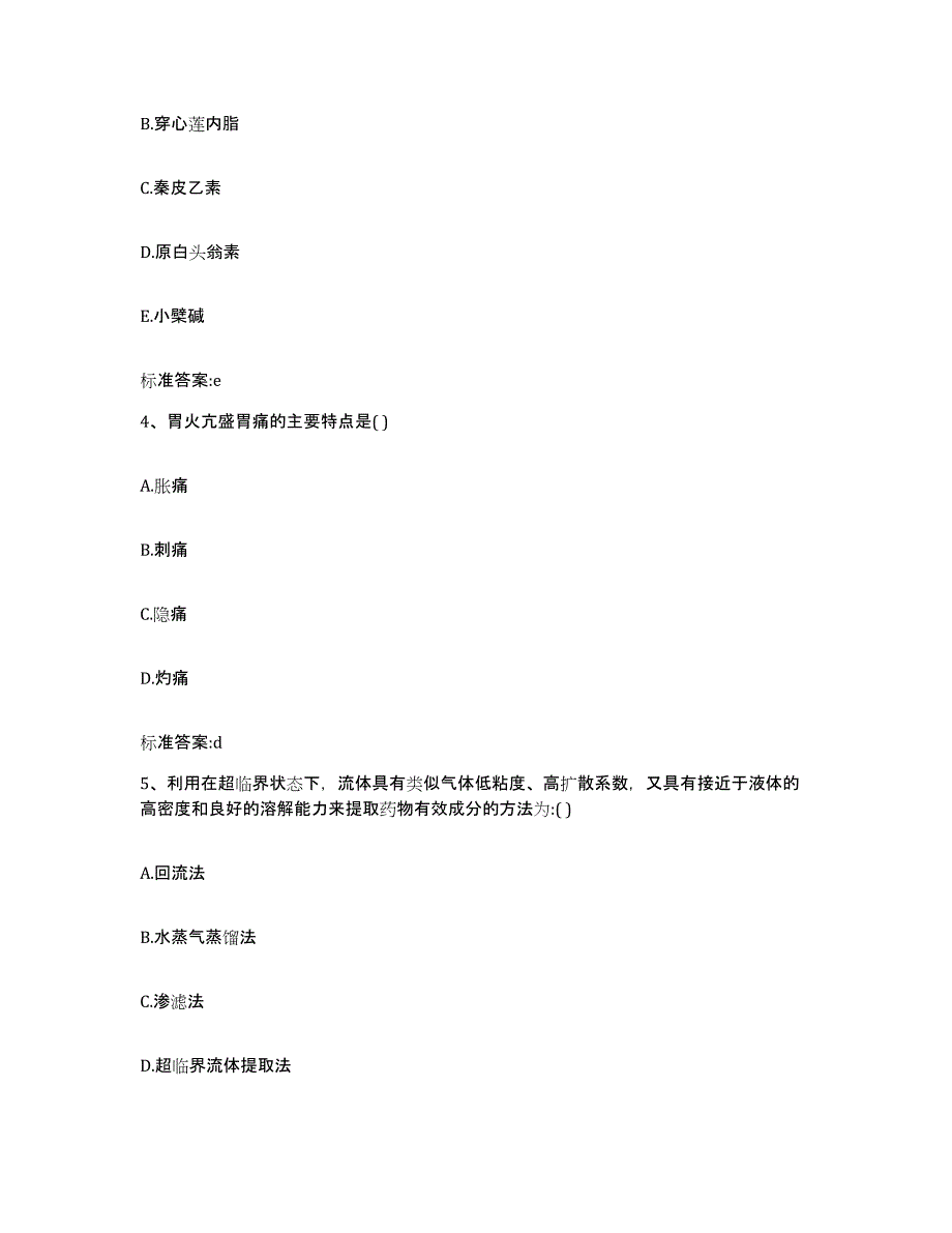 2022年度吉林省四平市铁西区执业药师继续教育考试考前自测题及答案_第2页