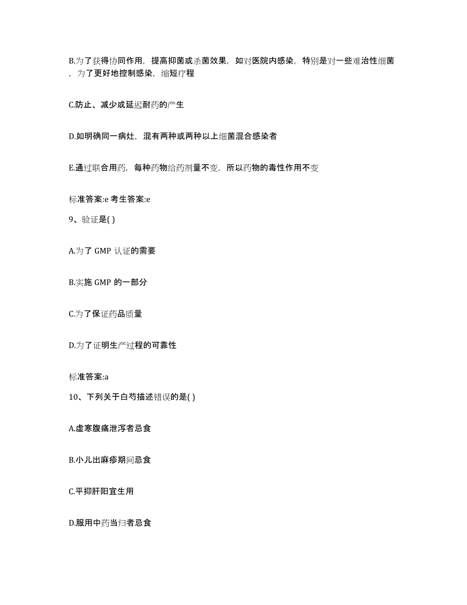 2022年度吉林省四平市铁西区执业药师继续教育考试考前自测题及答案_第4页