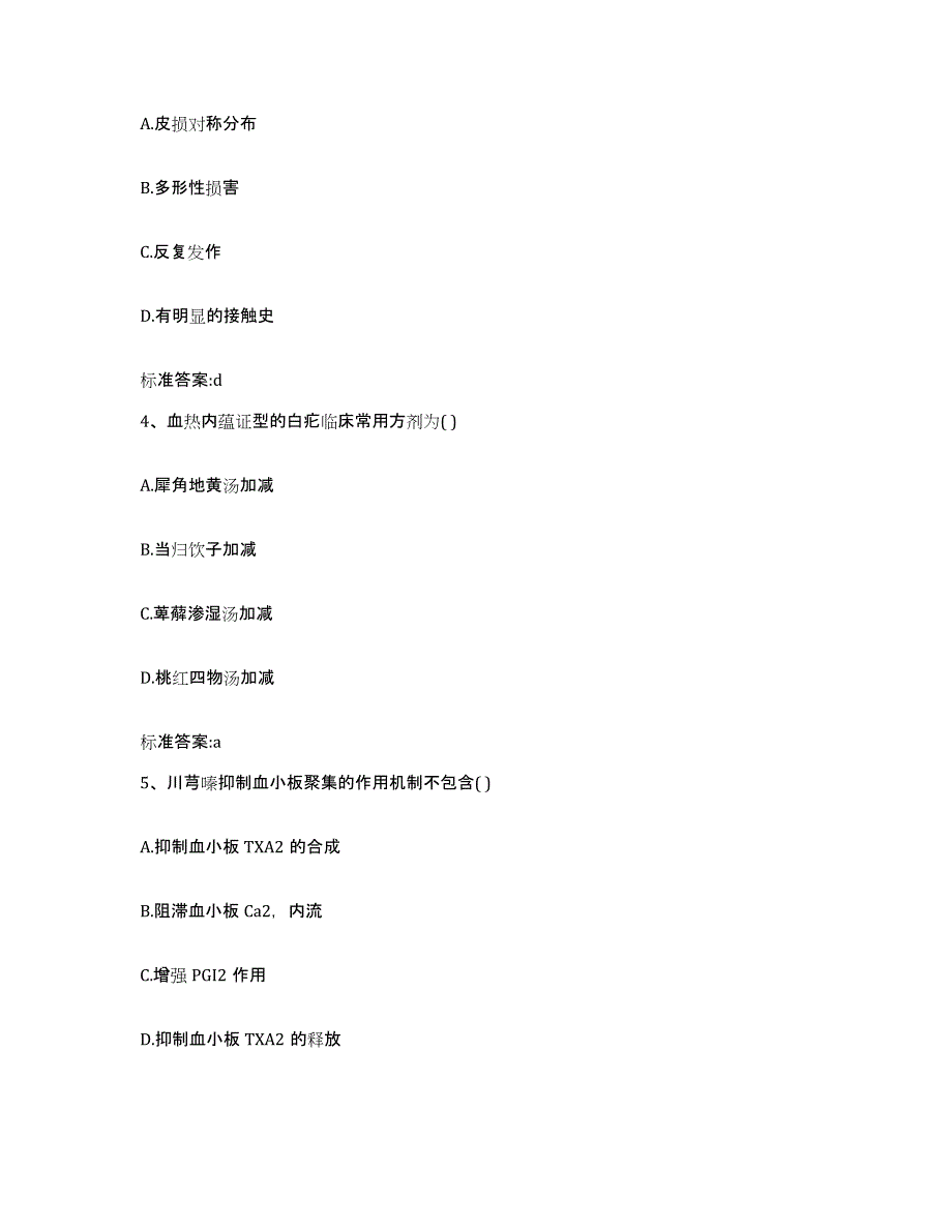 2022年度山西省大同市天镇县执业药师继续教育考试能力测试试卷B卷附答案_第2页