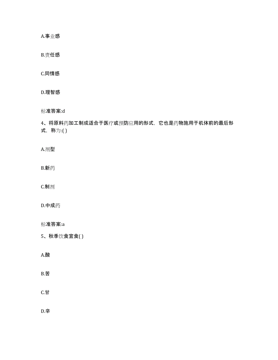 2022年度江苏省南京市秦淮区执业药师继续教育考试提升训练试卷A卷附答案_第2页