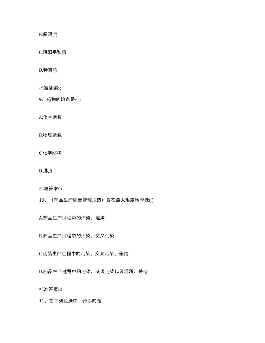 2022年度四川省眉山市彭山县执业药师继续教育考试自我检测试卷A卷附答案_第4页