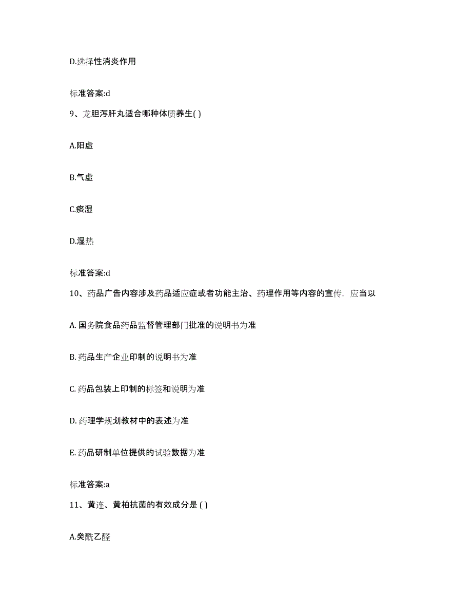 2022-2023年度河北省沧州市泊头市执业药师继续教育考试过关检测试卷B卷附答案_第4页