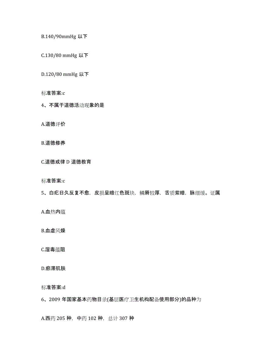 2022-2023年度福建省三明市将乐县执业药师继续教育考试考试题库_第2页