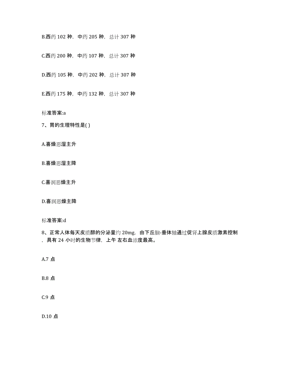 2022-2023年度福建省三明市将乐县执业药师继续教育考试考试题库_第3页