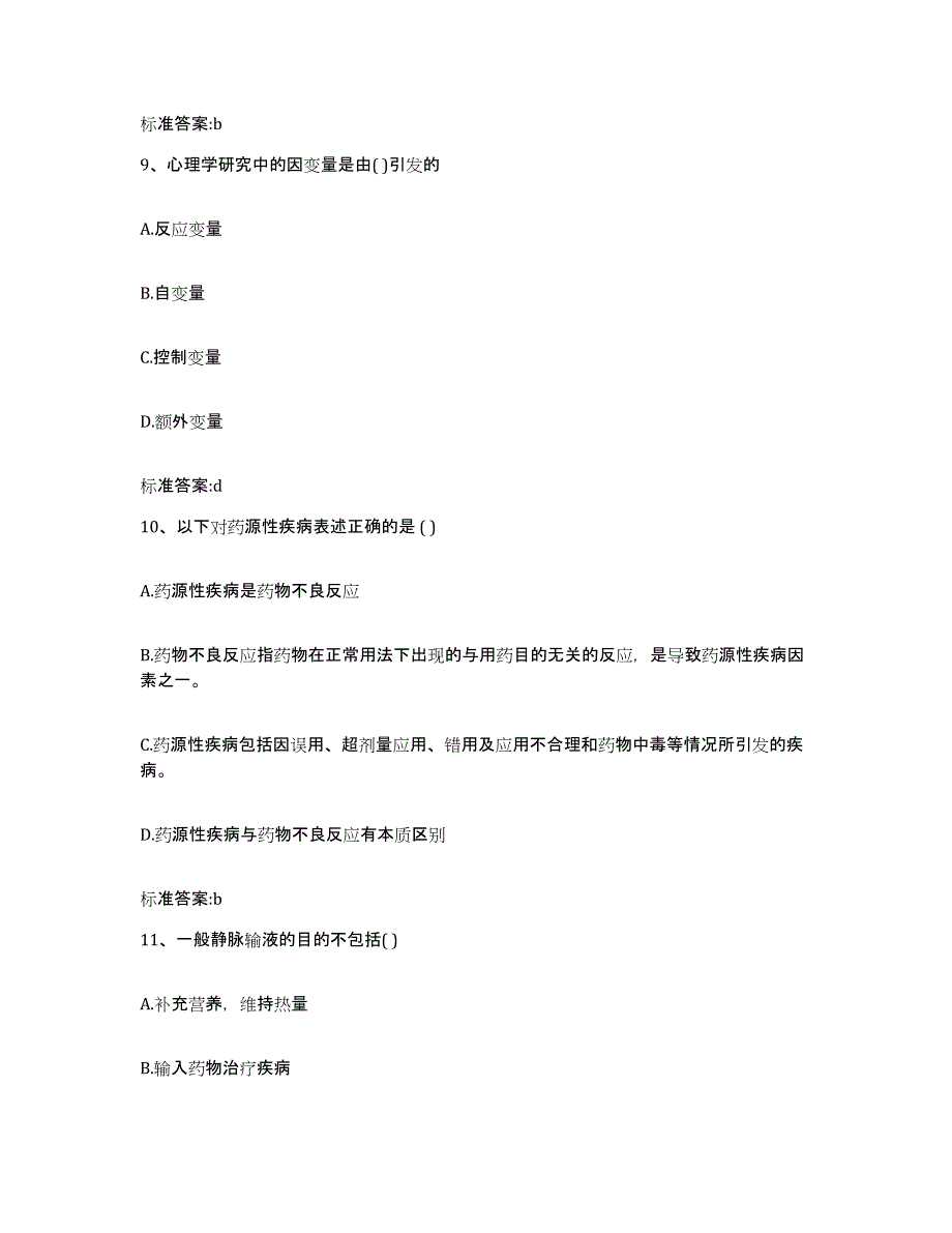 2022-2023年度福建省三明市将乐县执业药师继续教育考试考试题库_第4页