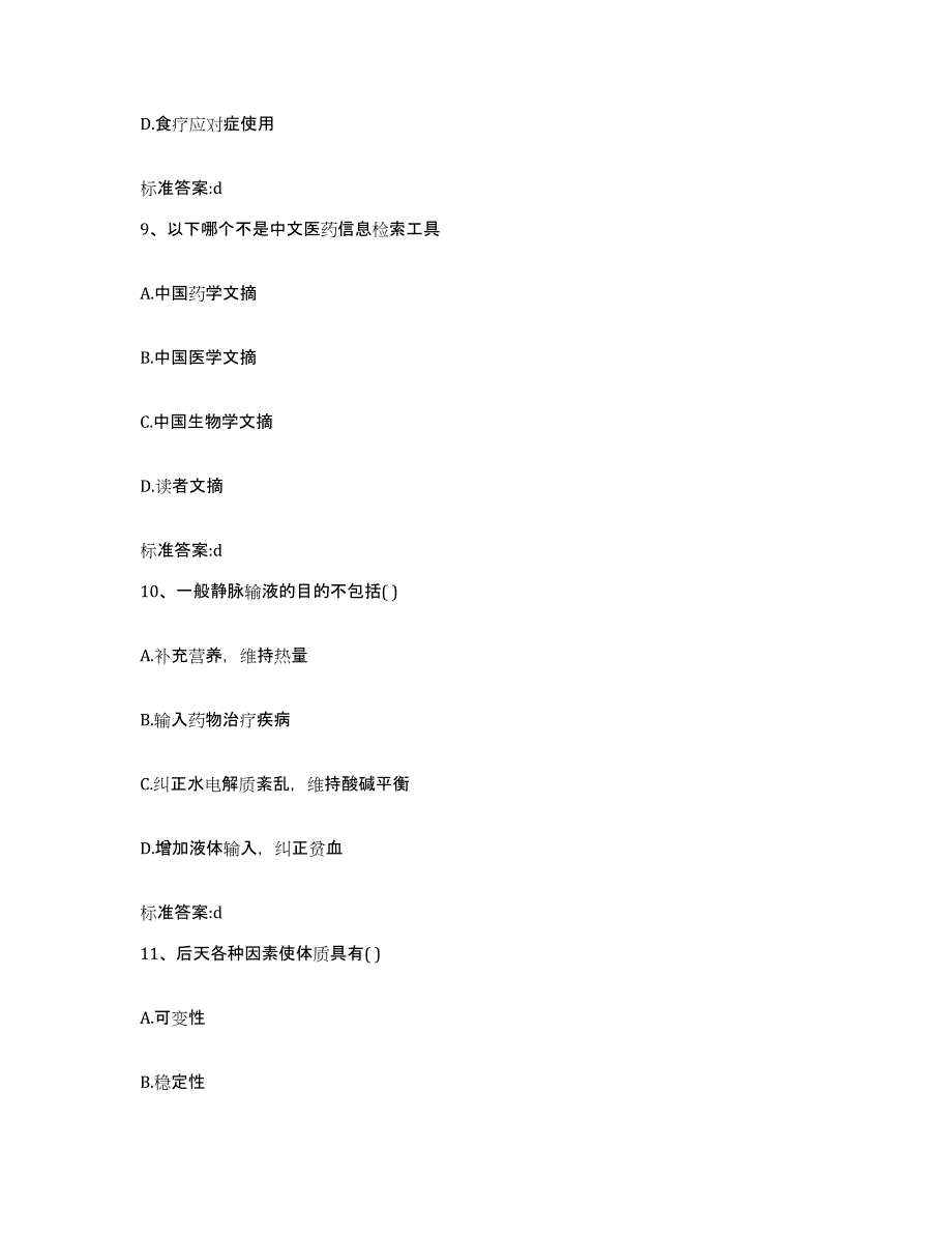 2022年度内蒙古自治区锡林郭勒盟正镶白旗执业药师继续教育考试每日一练试卷B卷含答案_第4页