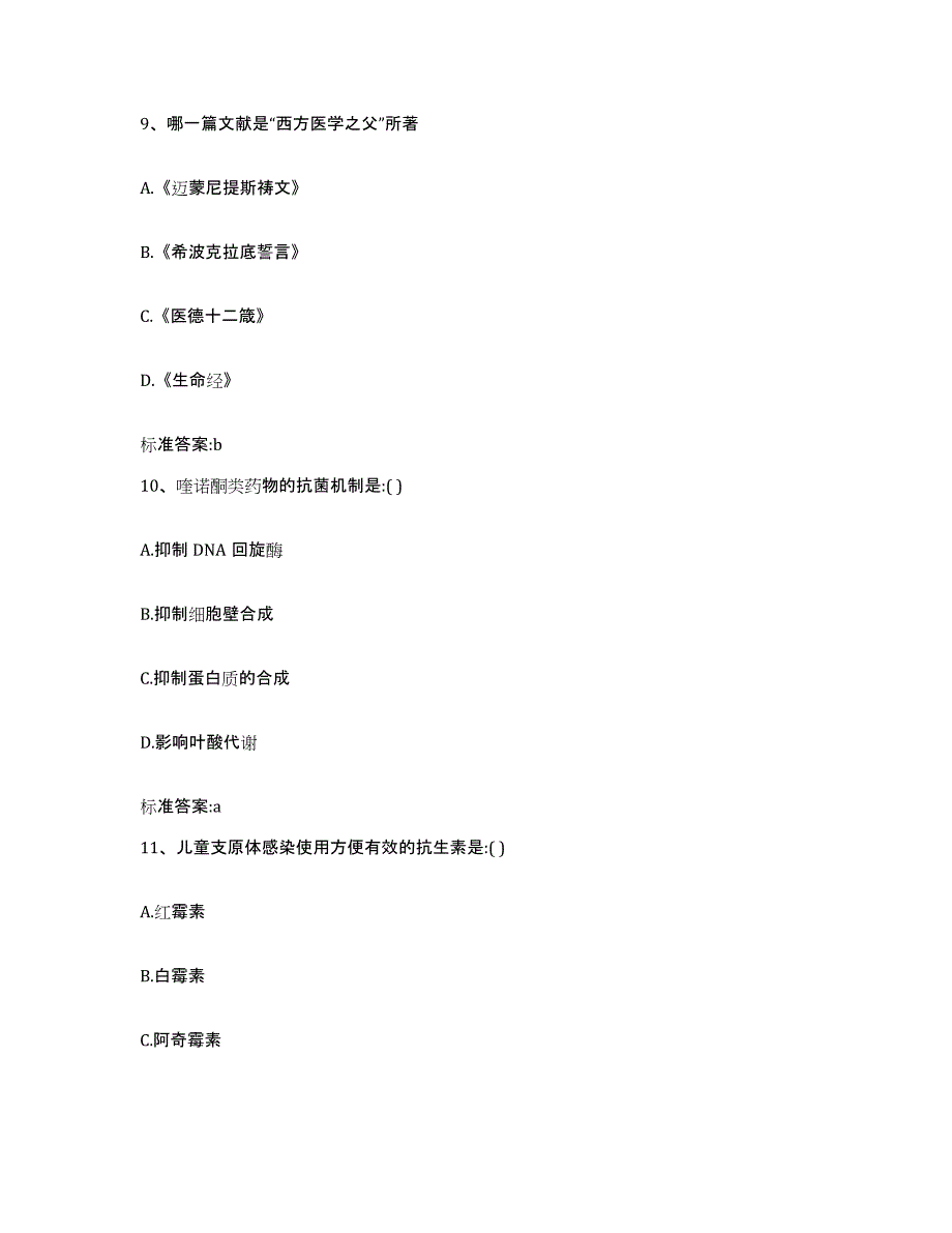 2022-2023年度江西省新余市分宜县执业药师继续教育考试模拟考试试卷B卷含答案_第4页