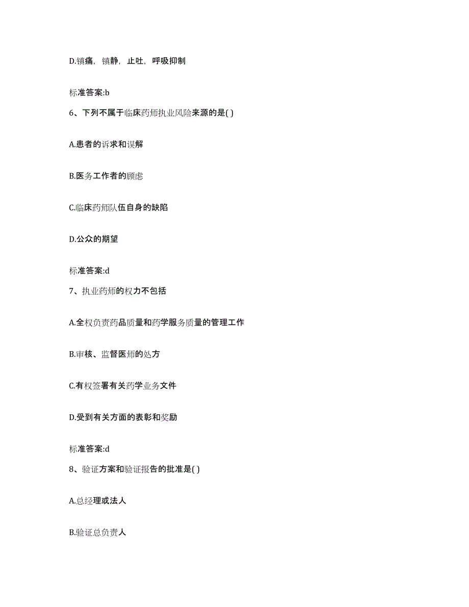 2022年度云南省昆明市晋宁县执业药师继续教育考试提升训练试卷B卷附答案_第3页