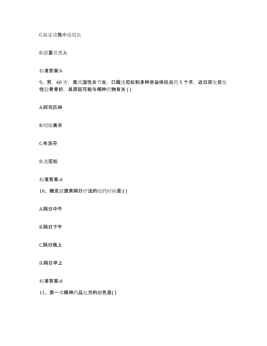 2022年度云南省昆明市晋宁县执业药师继续教育考试提升训练试卷B卷附答案_第4页