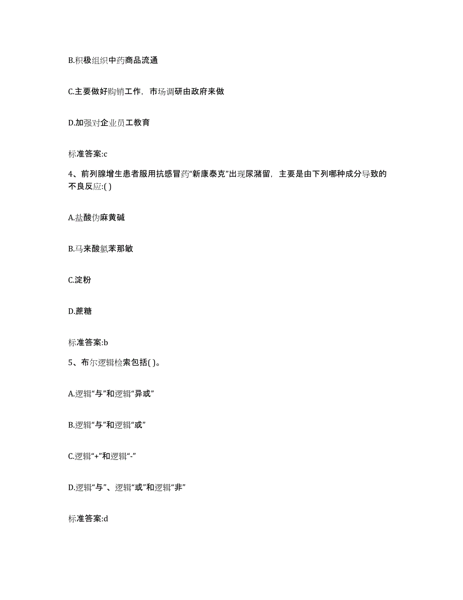 2022年度四川省广安市广安区执业药师继续教育考试能力检测试卷A卷附答案_第2页