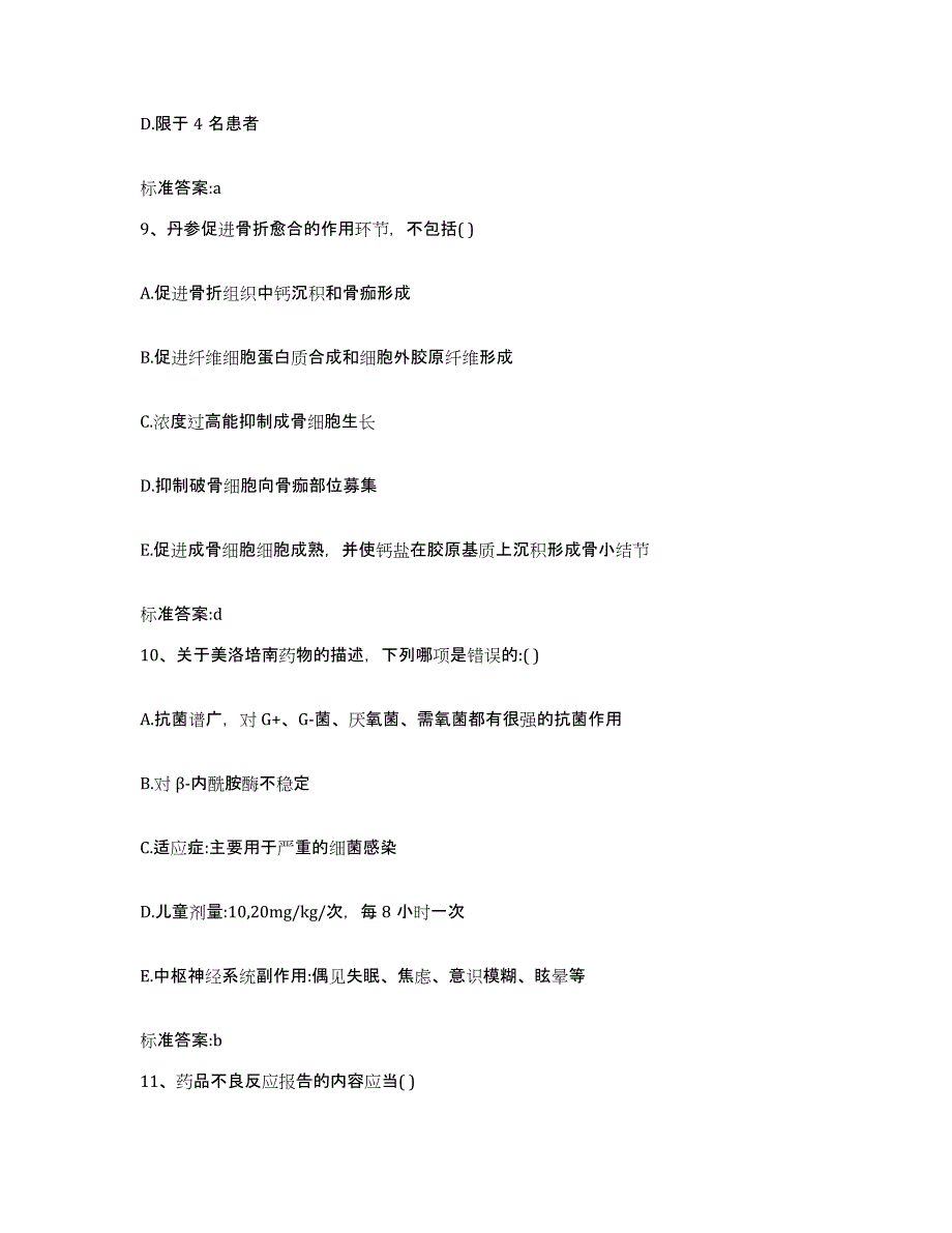 2022-2023年度湖北省宜昌市兴山县执业药师继续教育考试自测模拟预测题库_第4页