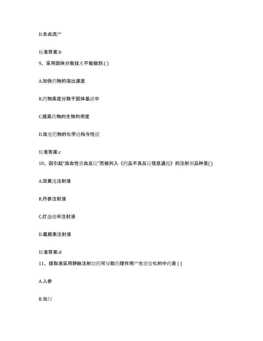 2022-2023年度山东省德州市齐河县执业药师继续教育考试题库检测试卷B卷附答案_第4页