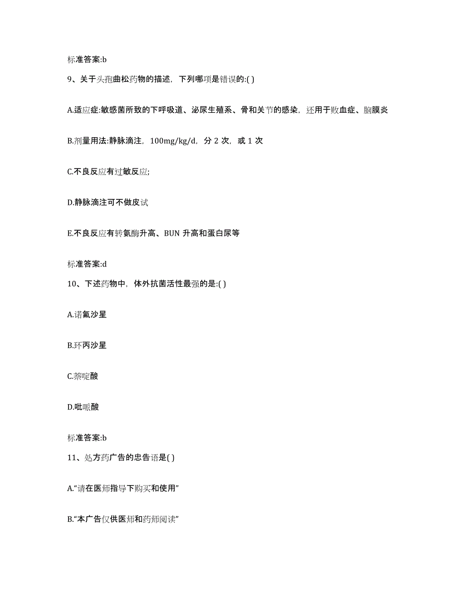 2022-2023年度河南省漯河市召陵区执业药师继续教育考试题库检测试卷A卷附答案_第4页