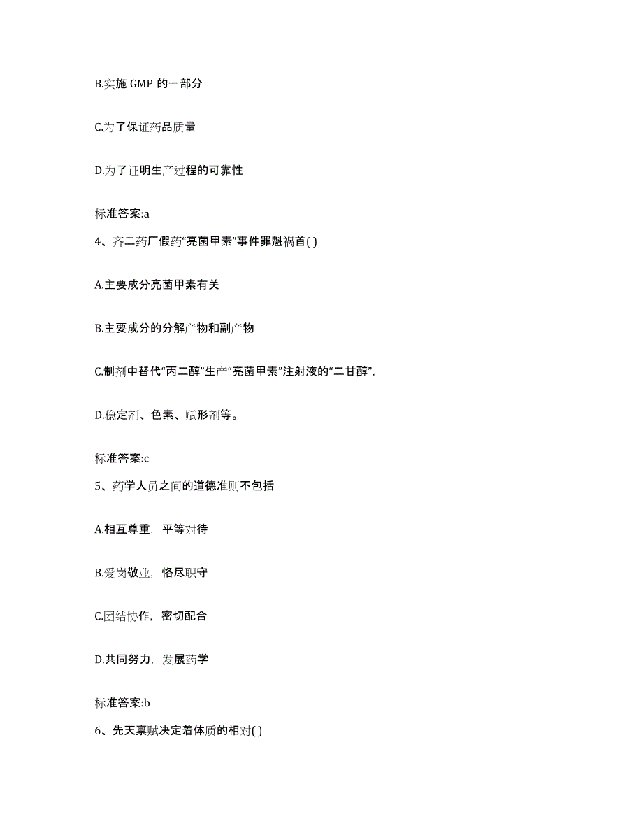 2022-2023年度福建省漳州市龙文区执业药师继续教育考试通关提分题库及完整答案_第2页