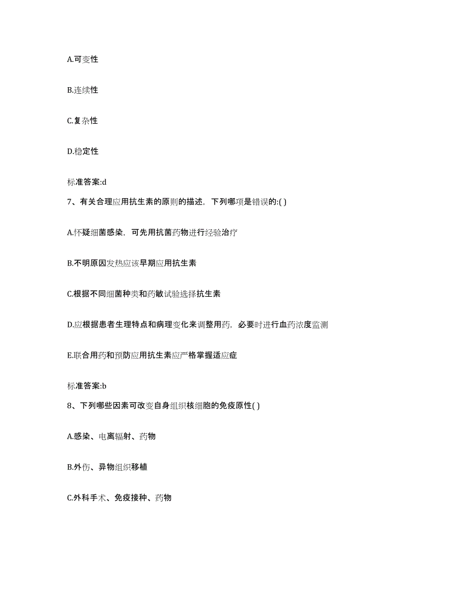 2022-2023年度福建省漳州市龙文区执业药师继续教育考试通关提分题库及完整答案_第3页