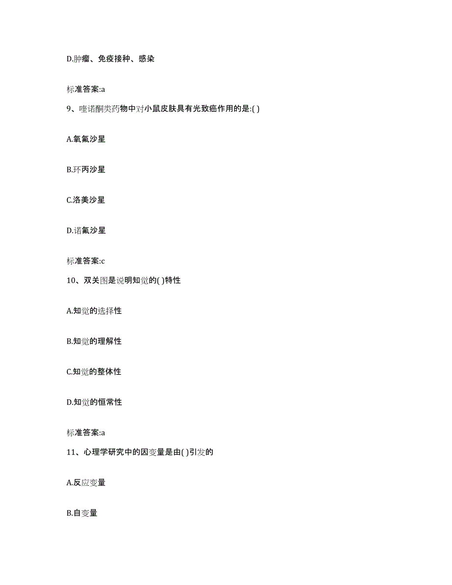 2022-2023年度福建省漳州市龙文区执业药师继续教育考试通关提分题库及完整答案_第4页