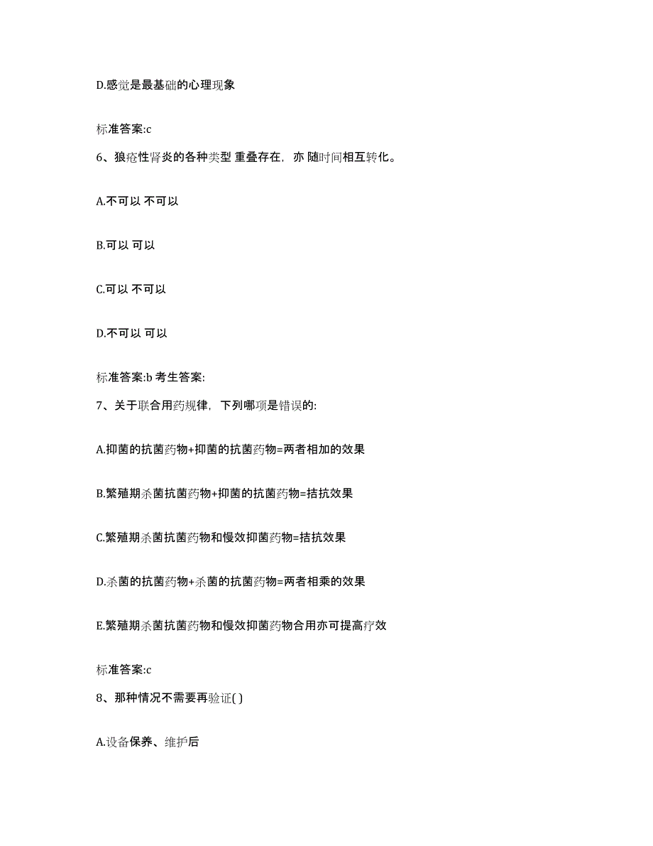 2022-2023年度广东省广州市白云区执业药师继续教育考试题库练习试卷A卷附答案_第3页