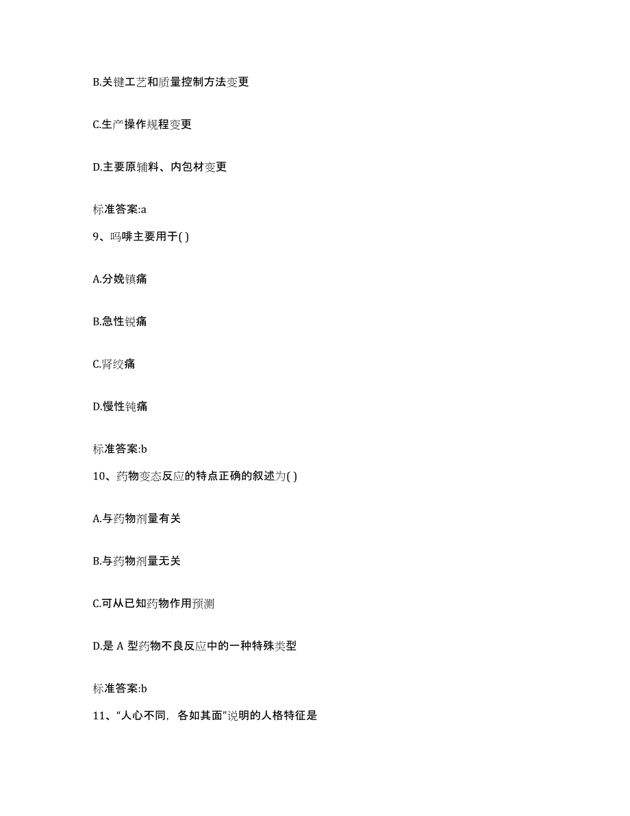 2022-2023年度广东省广州市白云区执业药师继续教育考试题库练习试卷A卷附答案_第4页