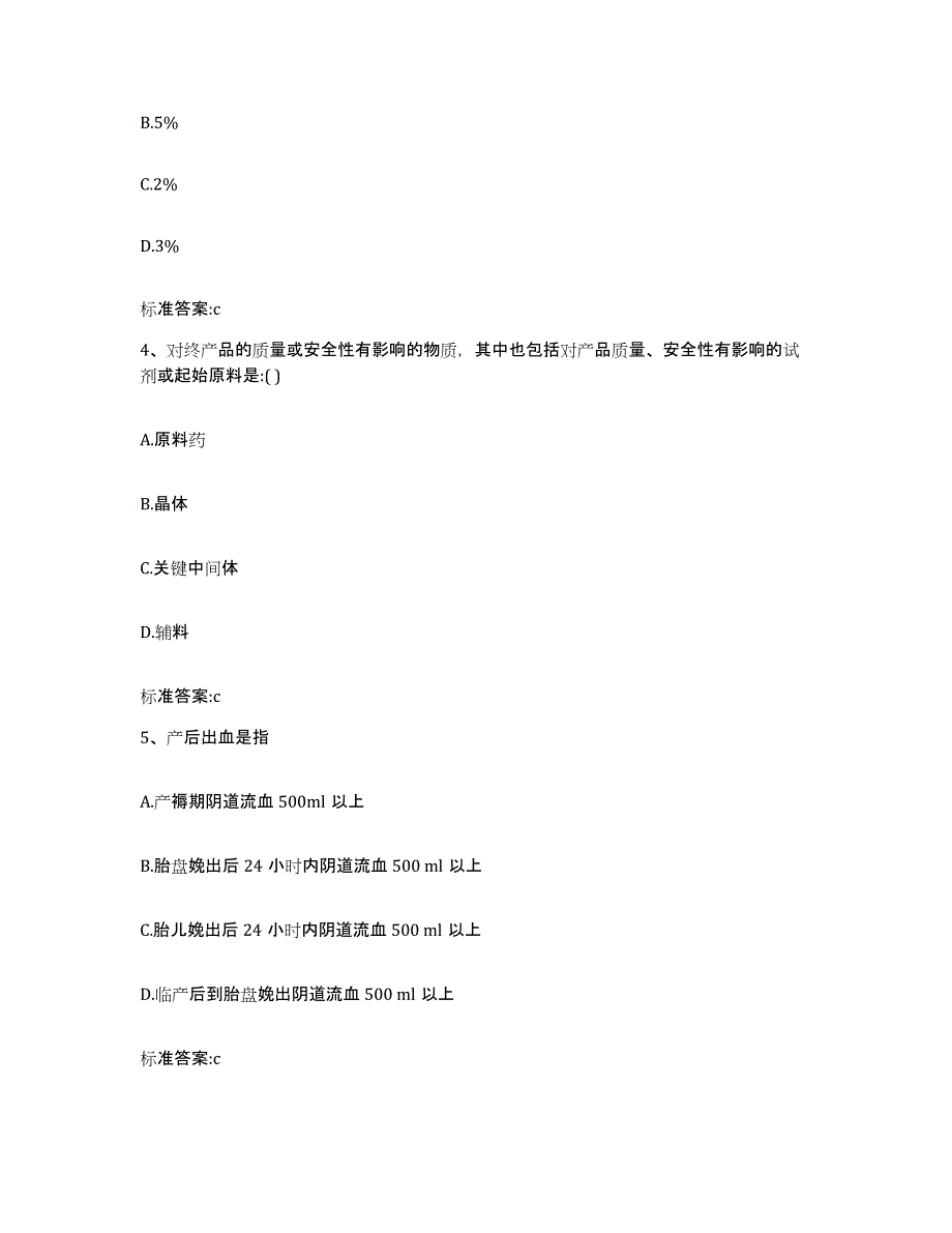 2022-2023年度湖南省郴州市北湖区执业药师继续教育考试试题及答案_第2页