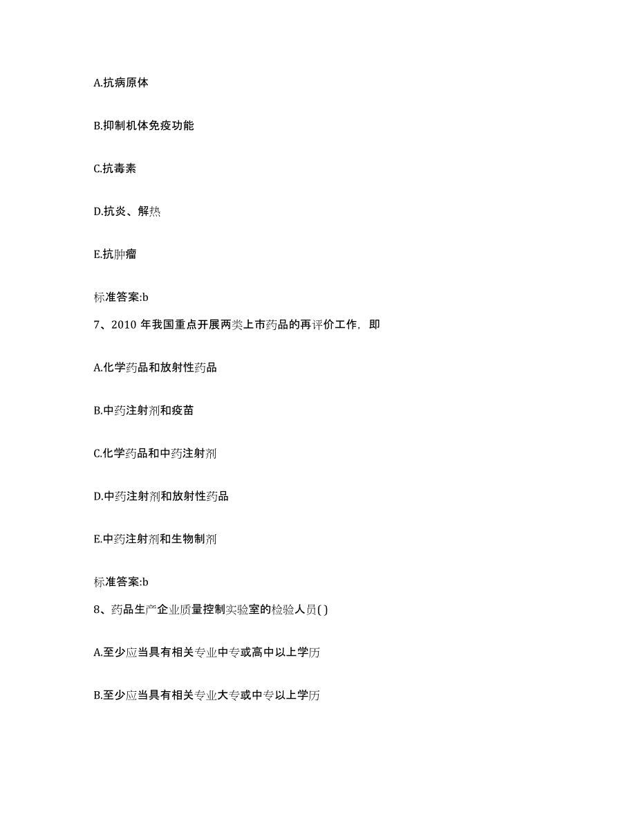 2022-2023年度河北省张家口市张北县执业药师继续教育考试考前冲刺模拟试卷B卷含答案_第3页