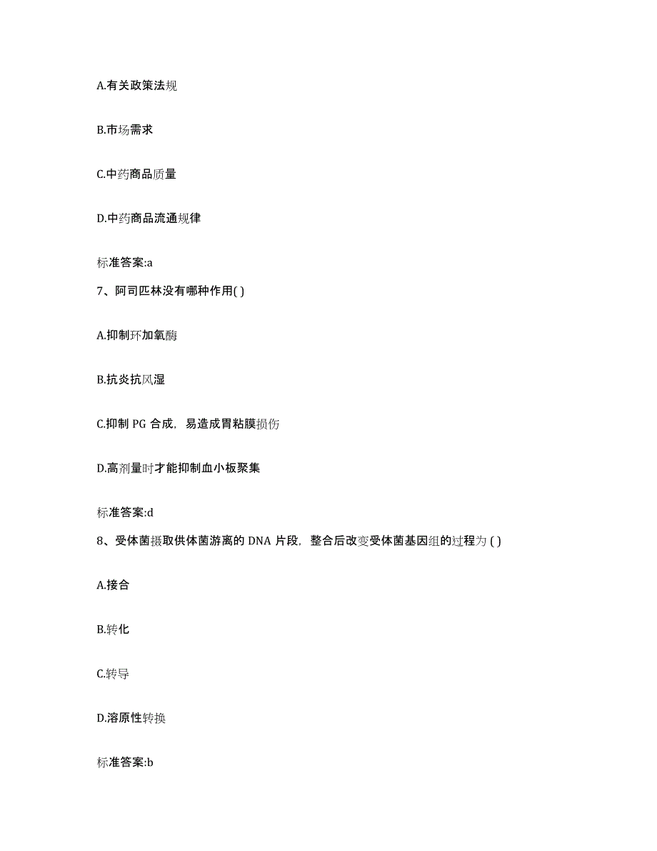 2022-2023年度广西壮族自治区桂林市秀峰区执业药师继续教育考试真题练习试卷A卷附答案_第3页