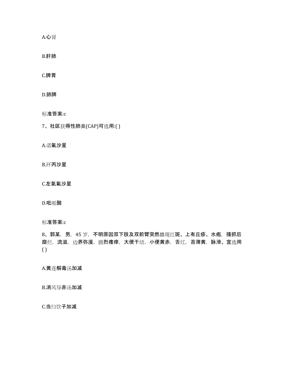 2022-2023年度福建省福州市台江区执业药师继续教育考试每日一练试卷B卷含答案_第3页