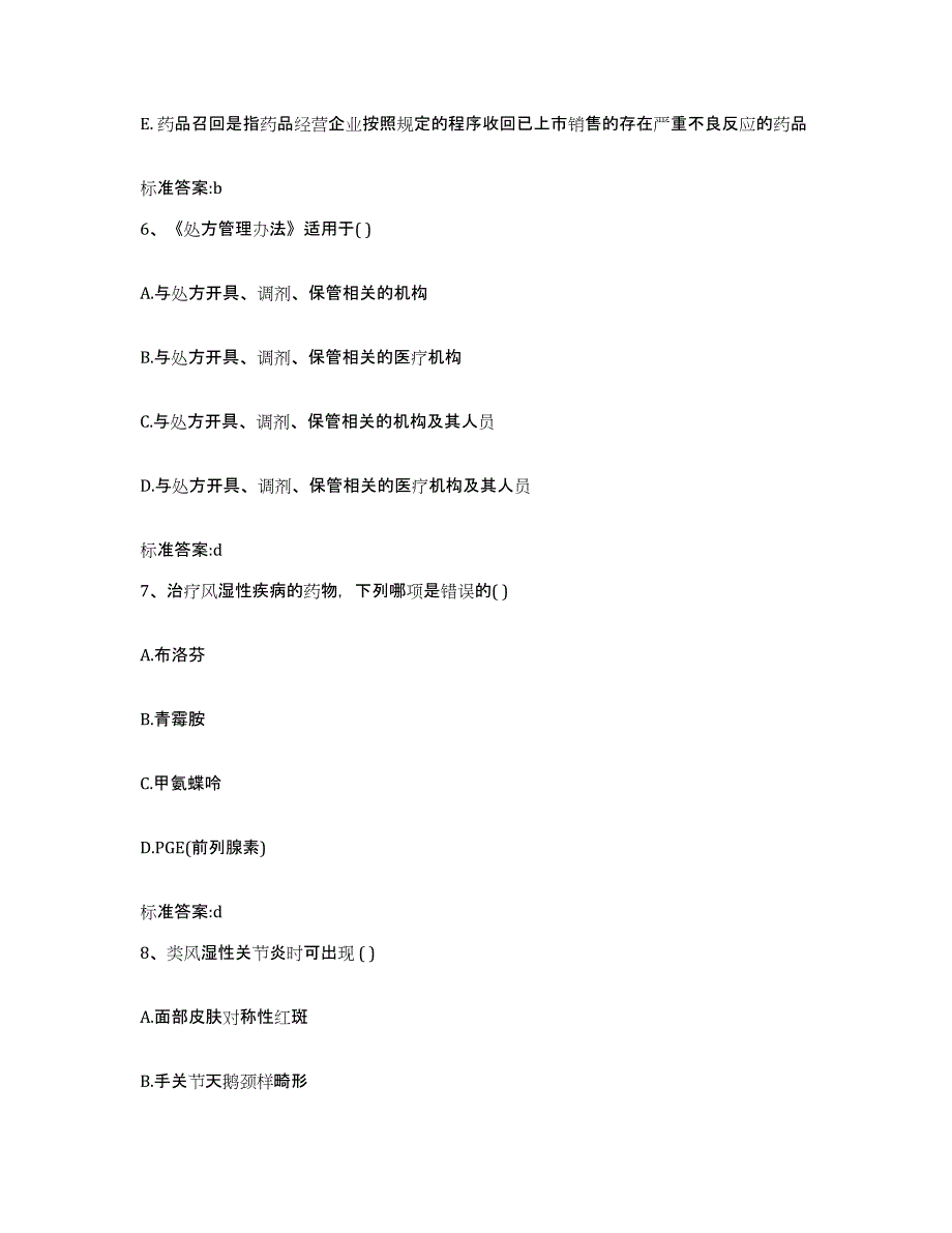 2022年度广东省汕尾市城区执业药师继续教育考试全真模拟考试试卷A卷含答案_第3页