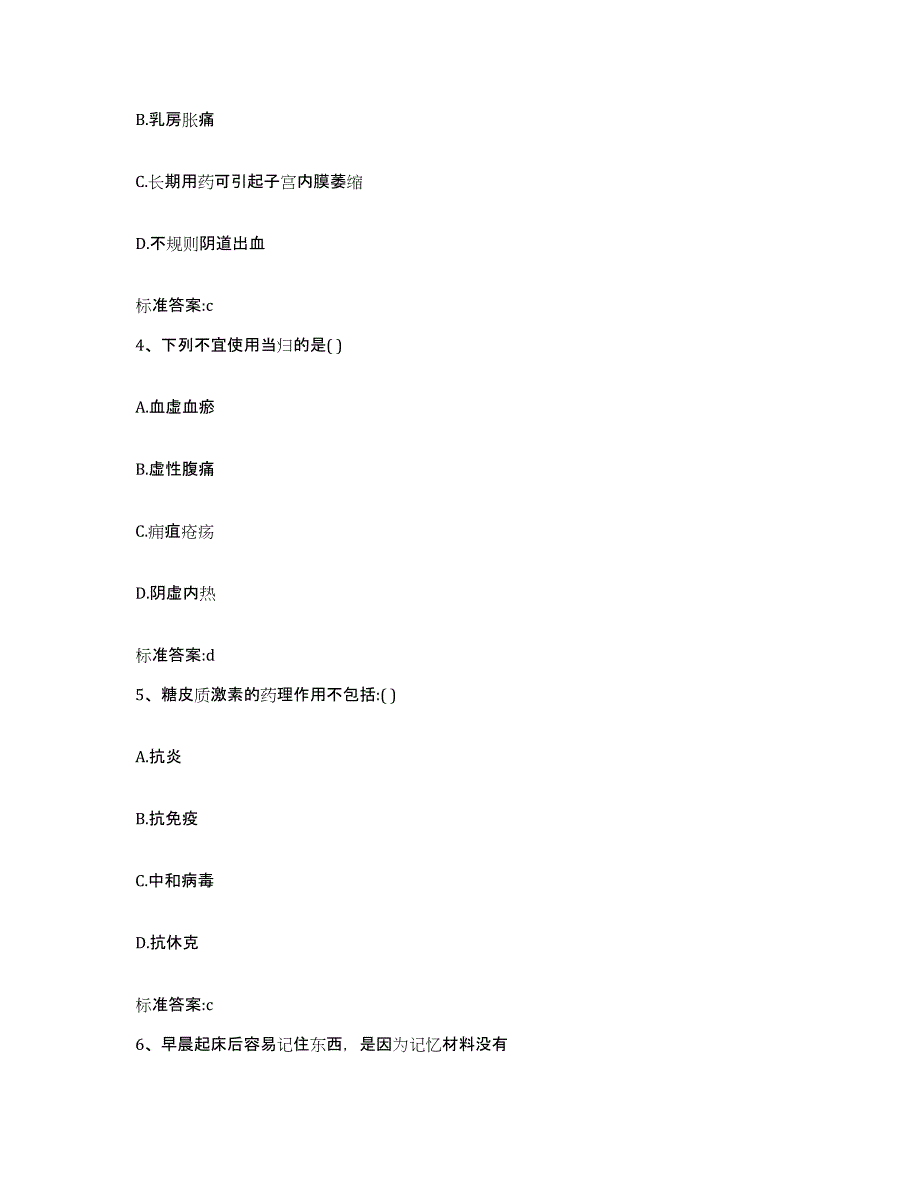 2022-2023年度浙江省湖州市安吉县执业药师继续教育考试高分题库附答案_第2页