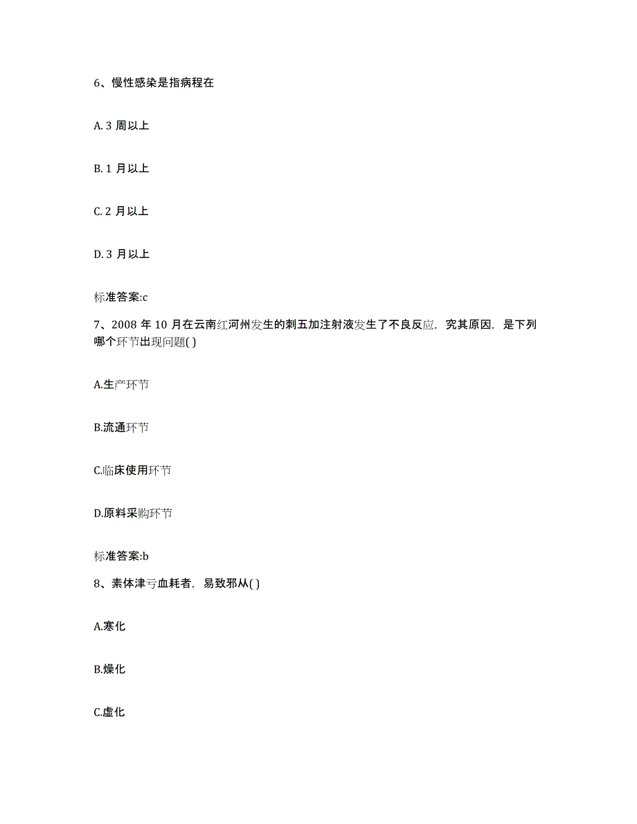 2022-2023年度江西省赣州市崇义县执业药师继续教育考试考前冲刺模拟试卷A卷含答案_第3页