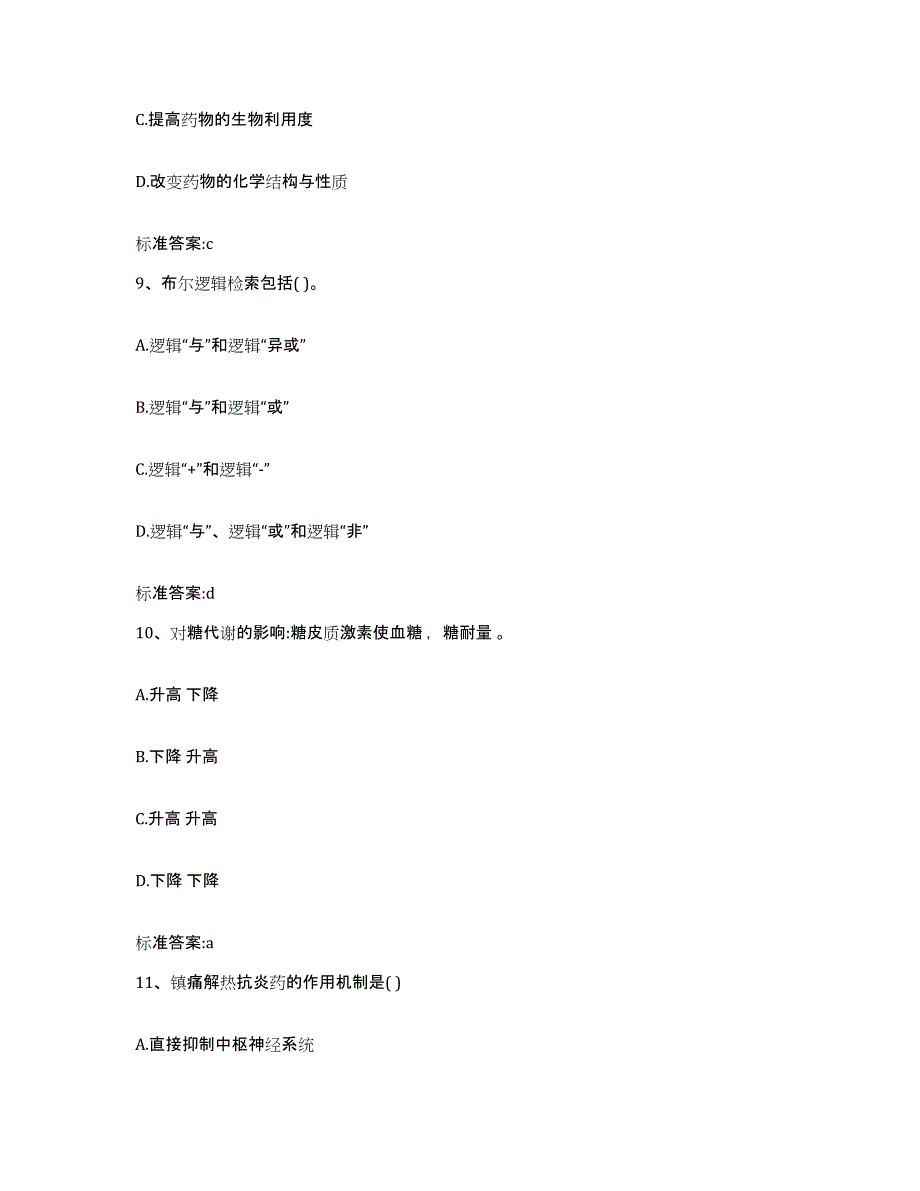 2022-2023年度湖南省岳阳市岳阳县执业药师继续教育考试真题附答案_第4页