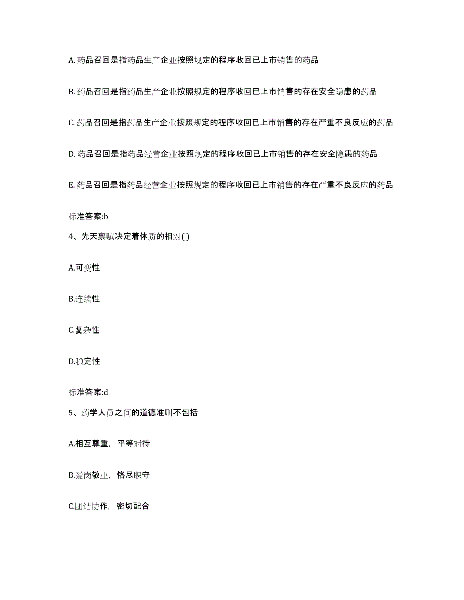 2022-2023年度江西省上饶市万年县执业药师继续教育考试能力测试试卷A卷附答案_第2页