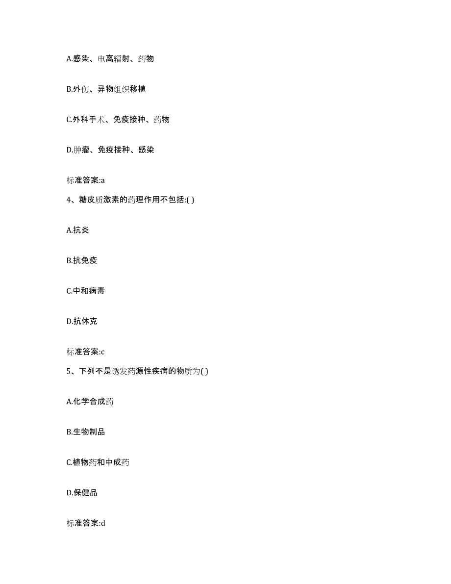 2022年度山西省太原市执业药师继续教育考试模考预测题库(夺冠系列)_第2页