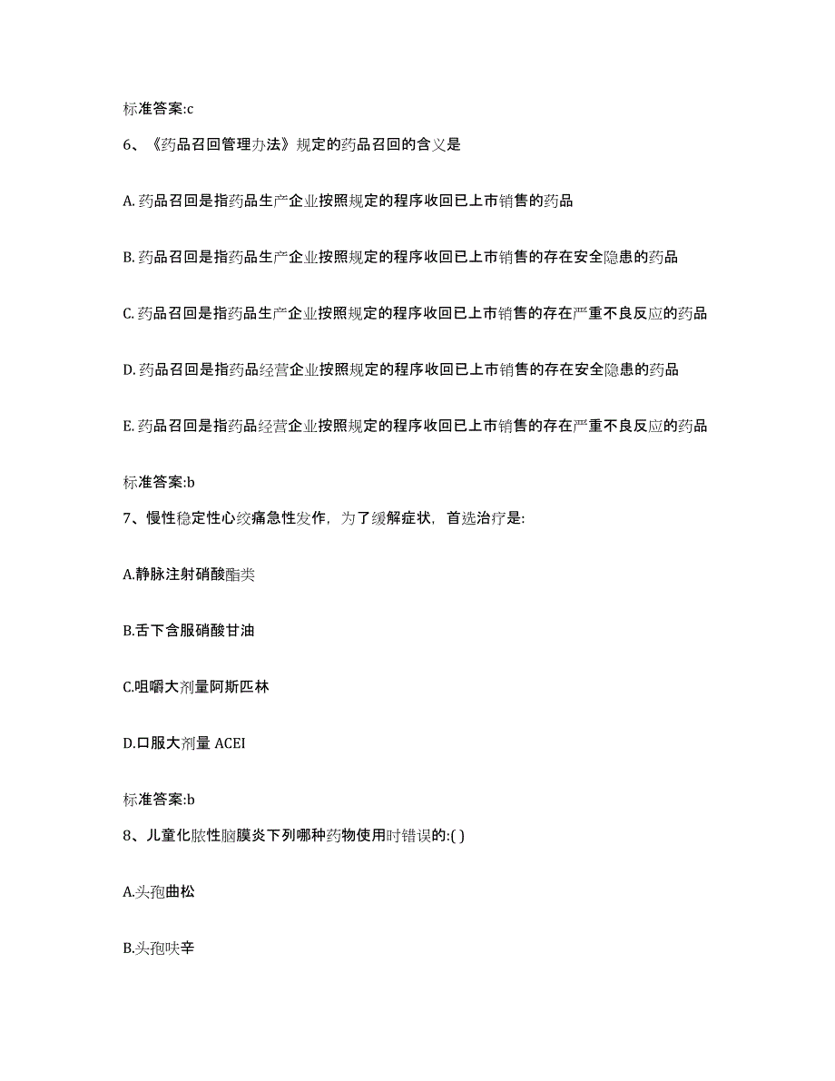 2022年度宁夏回族自治区吴忠市盐池县执业药师继续教育考试考前冲刺试卷A卷含答案_第3页