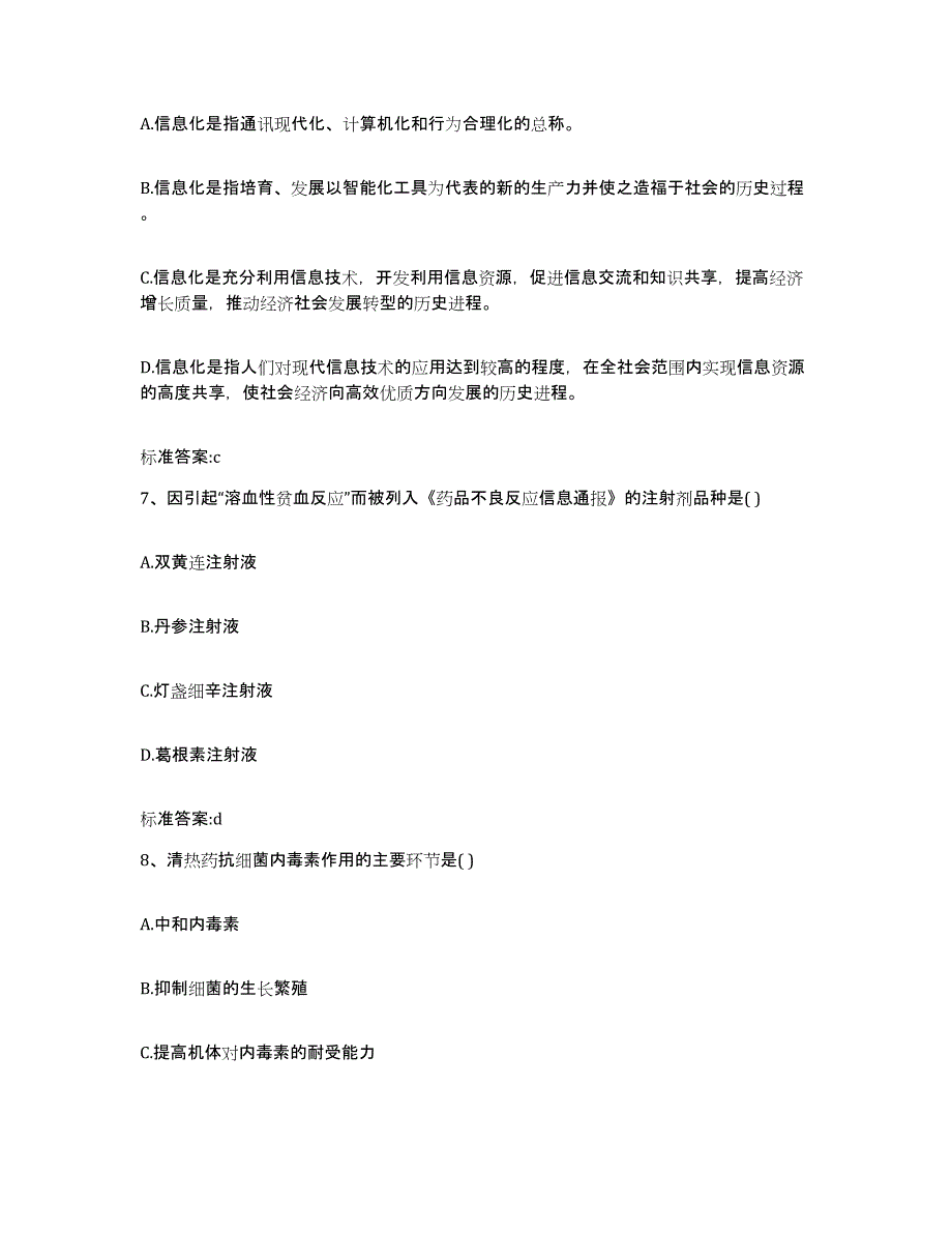 2022年度山东省青岛市市南区执业药师继续教育考试押题练习试卷B卷附答案_第3页