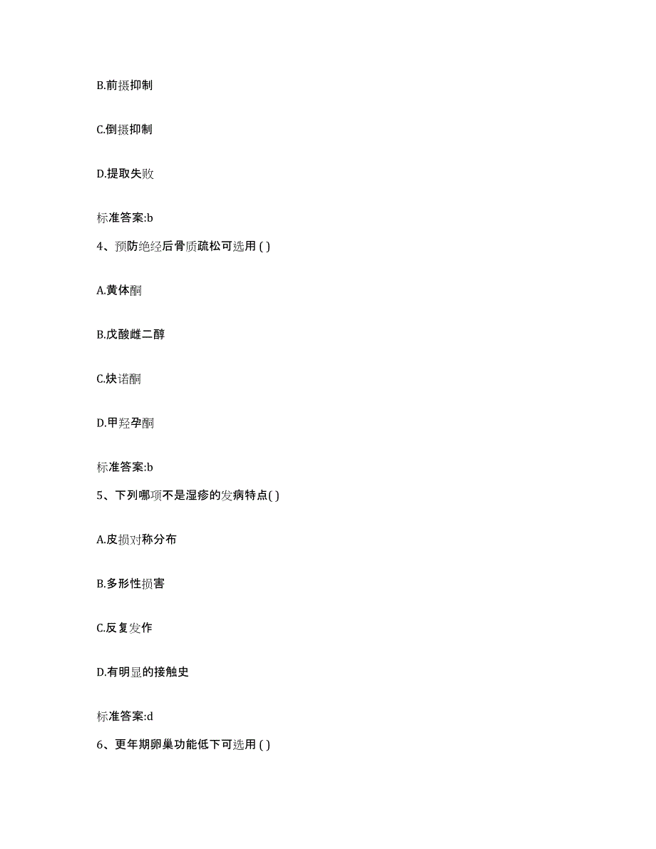 2022年度云南省昆明市东川区执业药师继续教育考试题库检测试卷A卷附答案_第2页