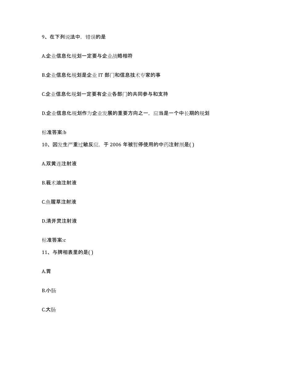 2022年度云南省昆明市东川区执业药师继续教育考试题库检测试卷A卷附答案_第4页