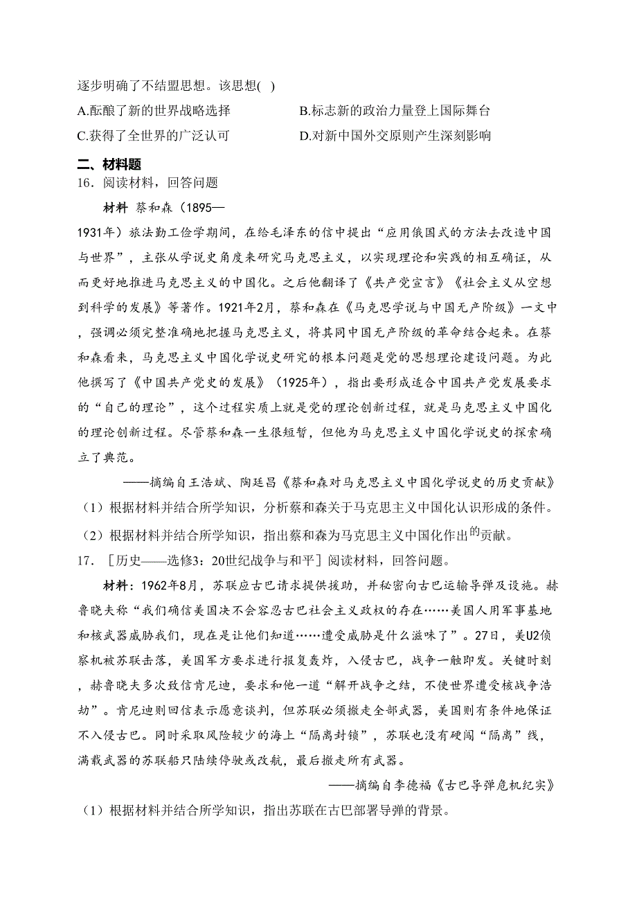 黄石市有色第一中学2024届高三下学期5月第1次周测历史试卷(含答案)_第4页