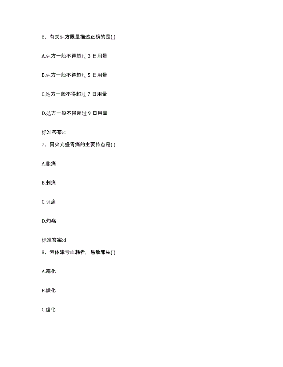 2022年度广西壮族自治区柳州市执业药师继续教育考试模拟预测参考题库及答案_第3页