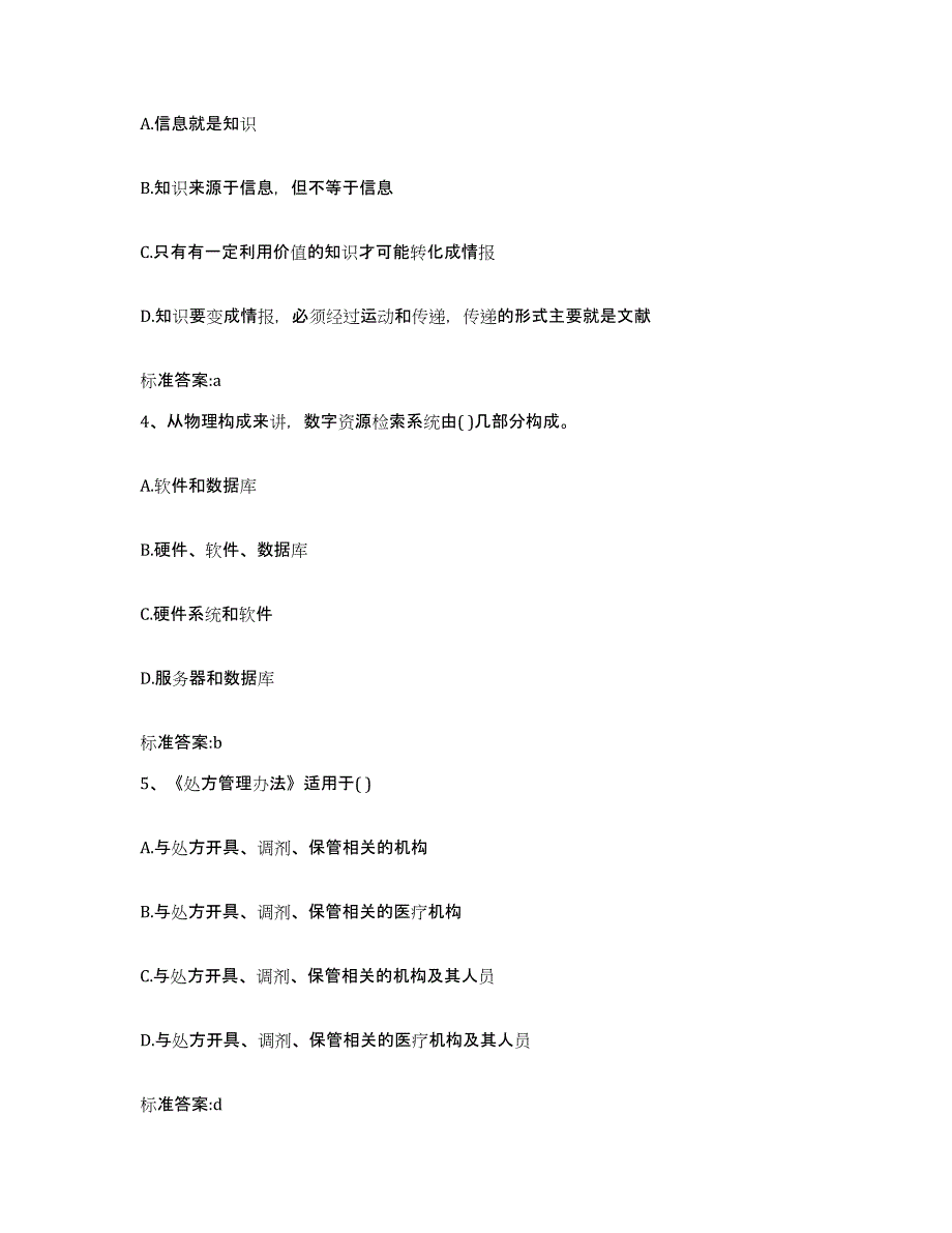 2022年度内蒙古自治区乌海市执业药师继续教育考试真题练习试卷A卷附答案_第2页