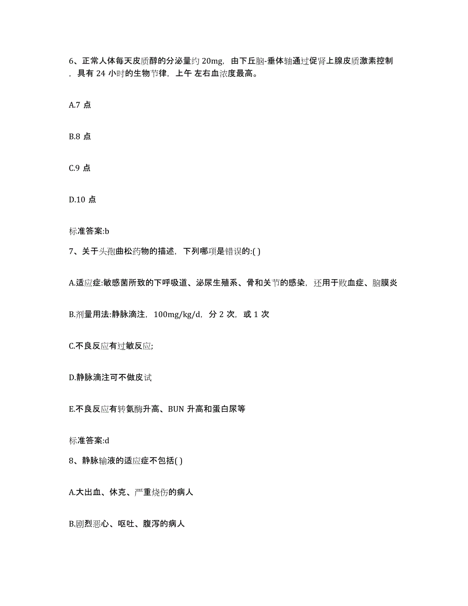 2022年度山东省德州市平原县执业药师继续教育考试考前冲刺试卷B卷含答案_第3页