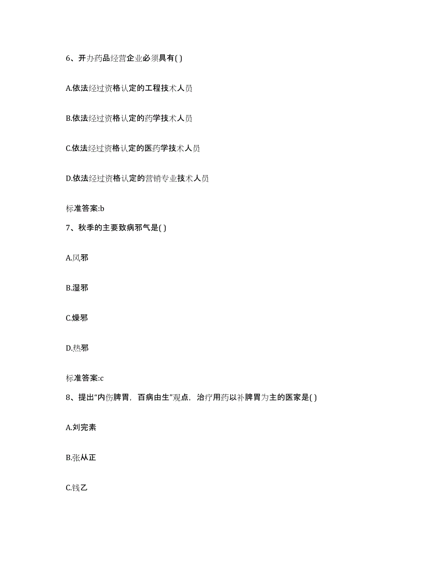 2022年度云南省楚雄彝族自治州大姚县执业药师继续教育考试题库附答案（典型题）_第3页