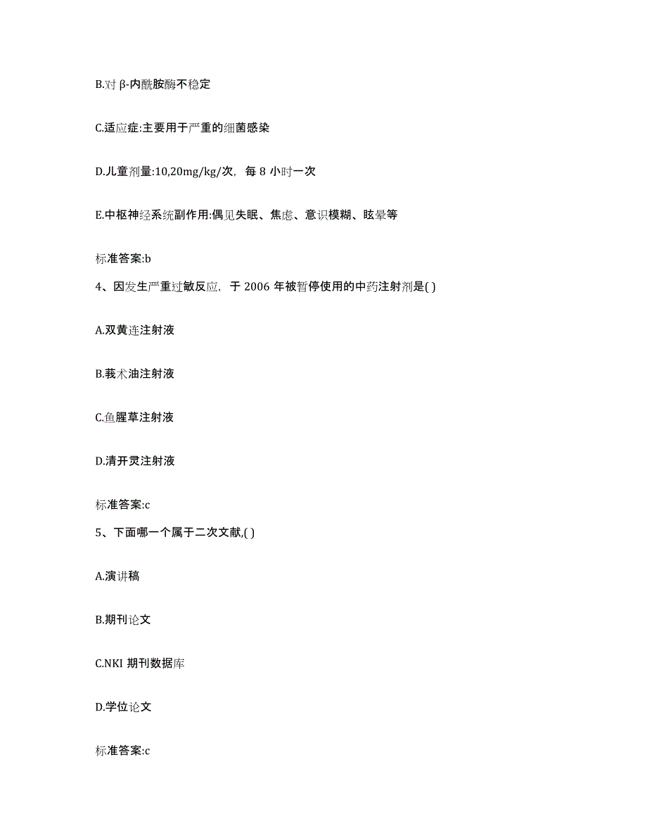 2022-2023年度湖南省益阳市沅江市执业药师继续教育考试综合检测试卷B卷含答案_第2页