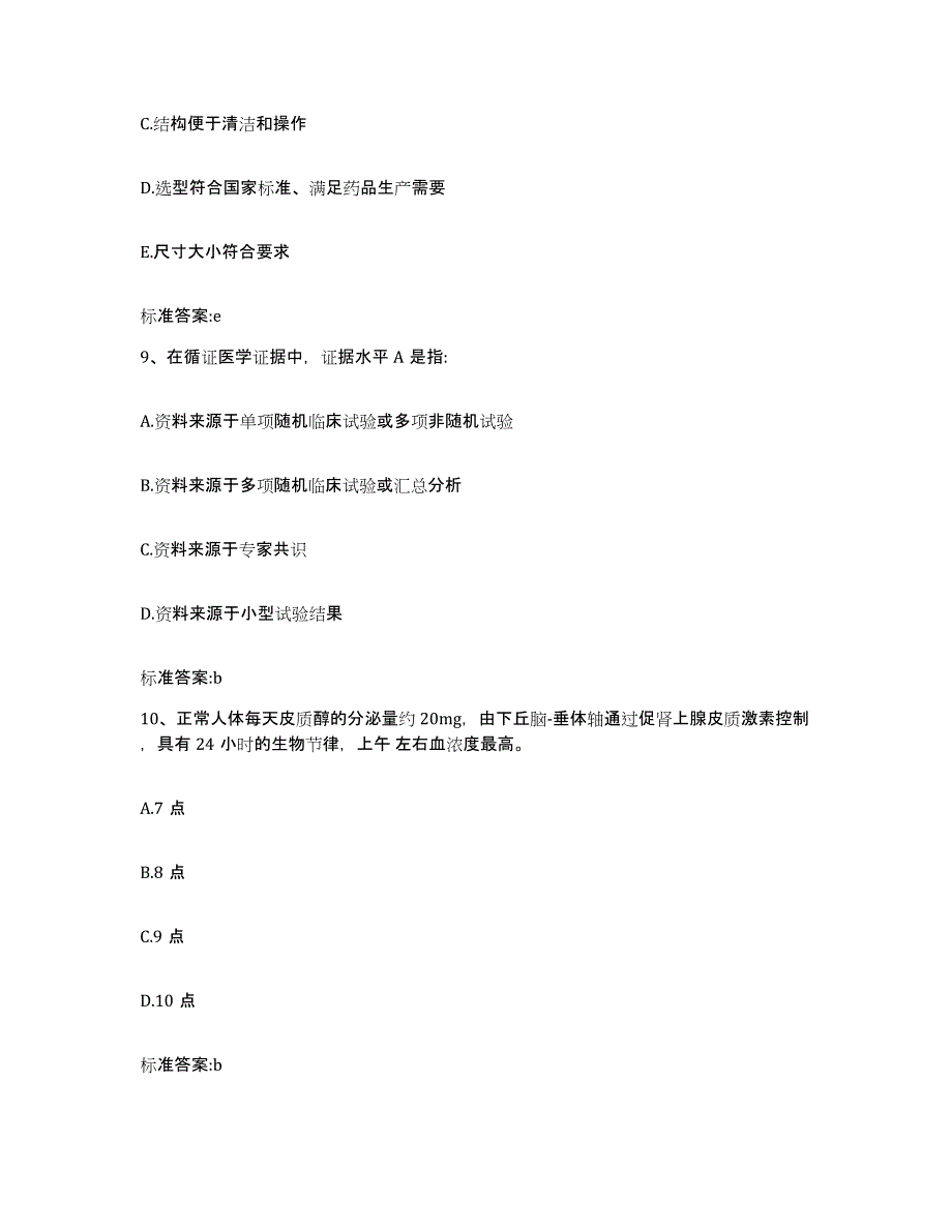 2022-2023年度湖南省益阳市沅江市执业药师继续教育考试综合检测试卷B卷含答案_第4页