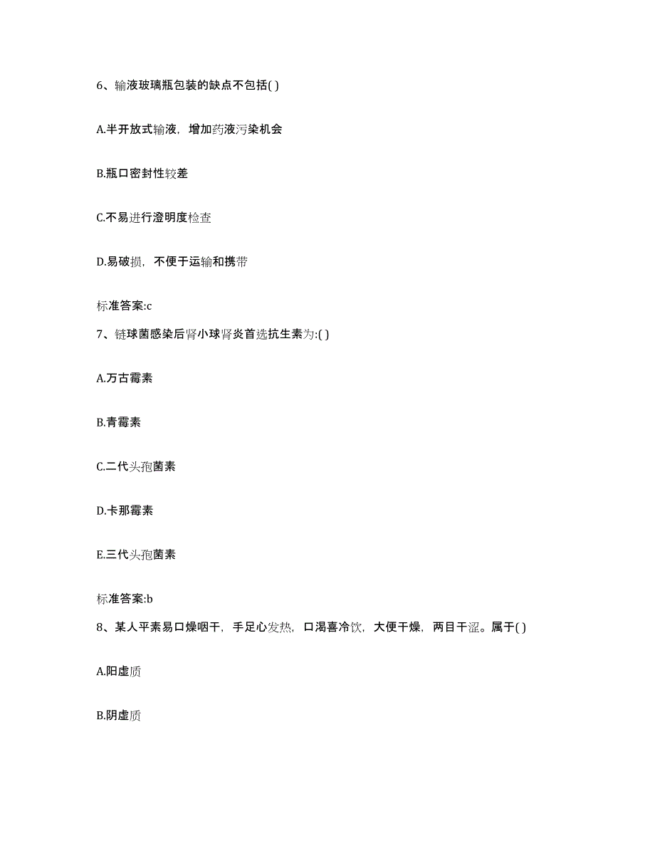 2022-2023年度山东省泰安市肥城市执业药师继续教育考试题库与答案_第3页