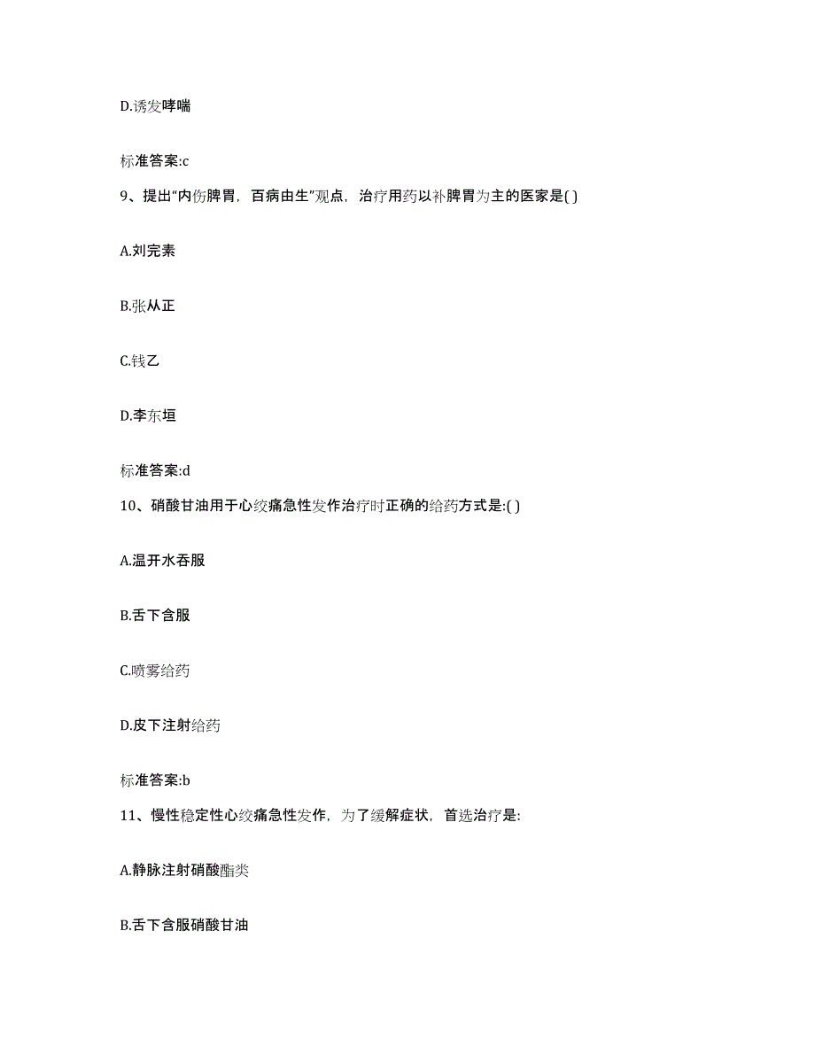 2022-2023年度海南省五指山市执业药师继续教育考试题库检测试卷A卷附答案_第4页