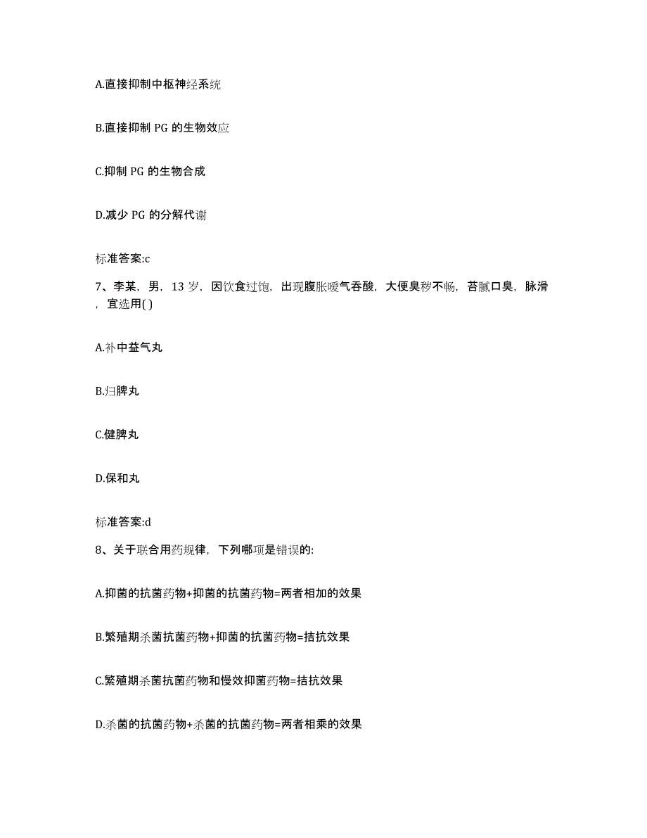 2022-2023年度江苏省淮安市清浦区执业药师继续教育考试提升训练试卷B卷附答案_第3页